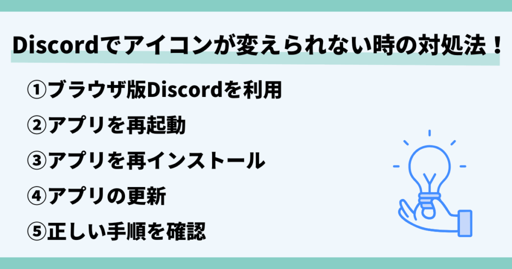 Discord,アイコン,変えられない
