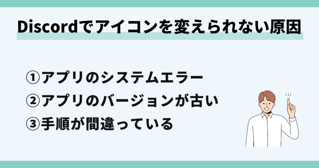Discord,アイコン,変えられない