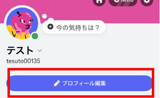 Discord,アイコン,変えられない