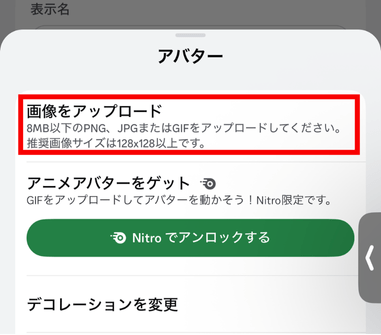 Discord,アイコン,変えられない