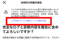 インスタ,エラーが発生しました