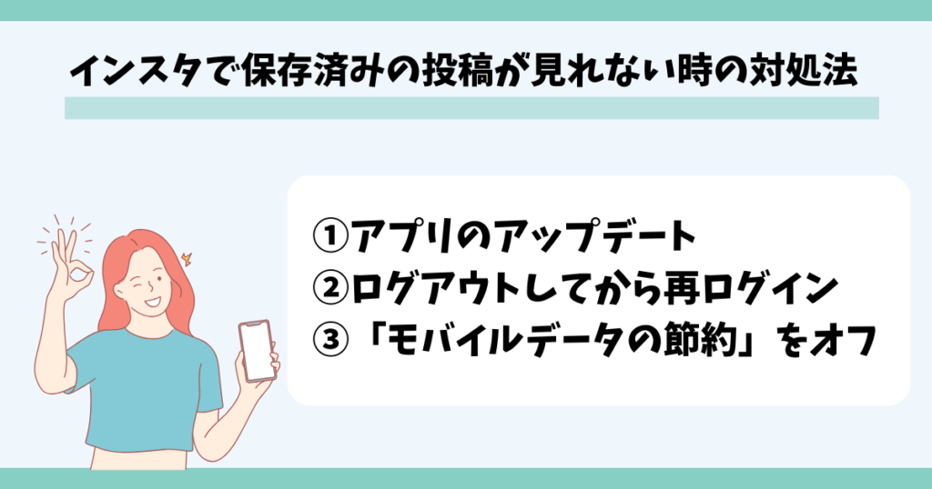 インスタ,保存済み投稿,見れない