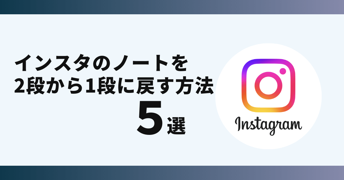 インスタ,ノート,2段