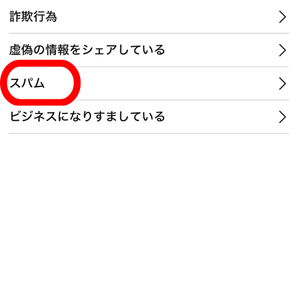 Facebook,Check Info,スパム