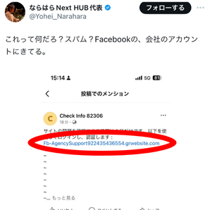 Facebook,Check Info,スパム