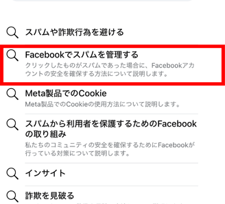 Facebook,Check Info,スパム