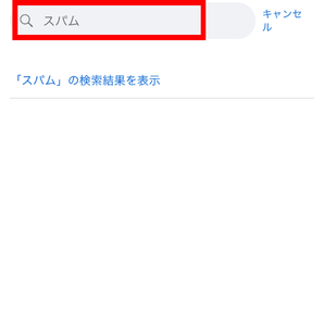 Facebook,Check Info,スパム