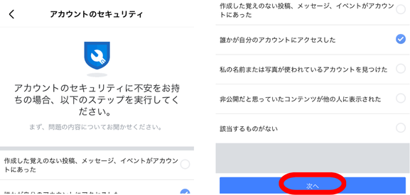 Facebook,Check Info,スパム