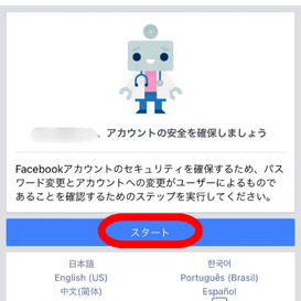 Facebook,Check Info,スパム