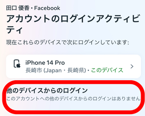 Facebook,Check Info,スパム