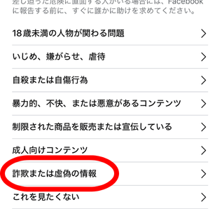 Facebook,Check Info,スパム