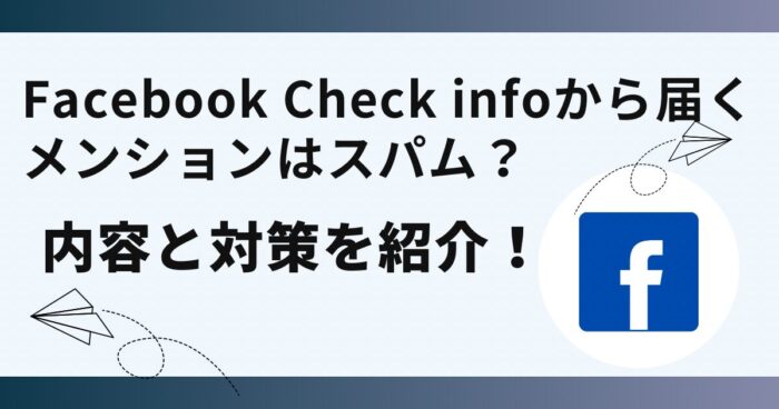 Facebook,Check Info,スパム