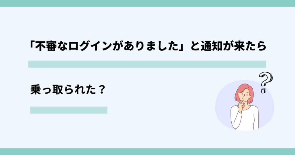 インスタ,不審なログイン,通知