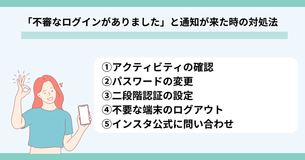 インスタ,不審なログイン,通知