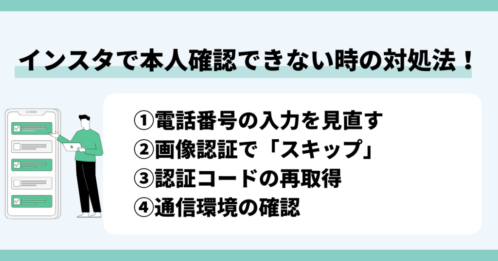 インスタで本人確認できない時の対処法