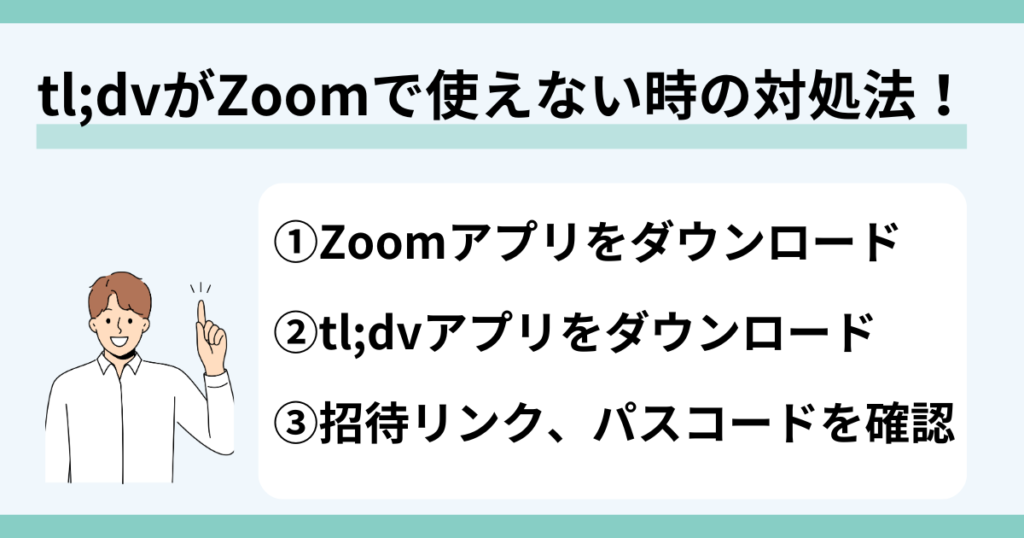 tldv,zoom,エラー