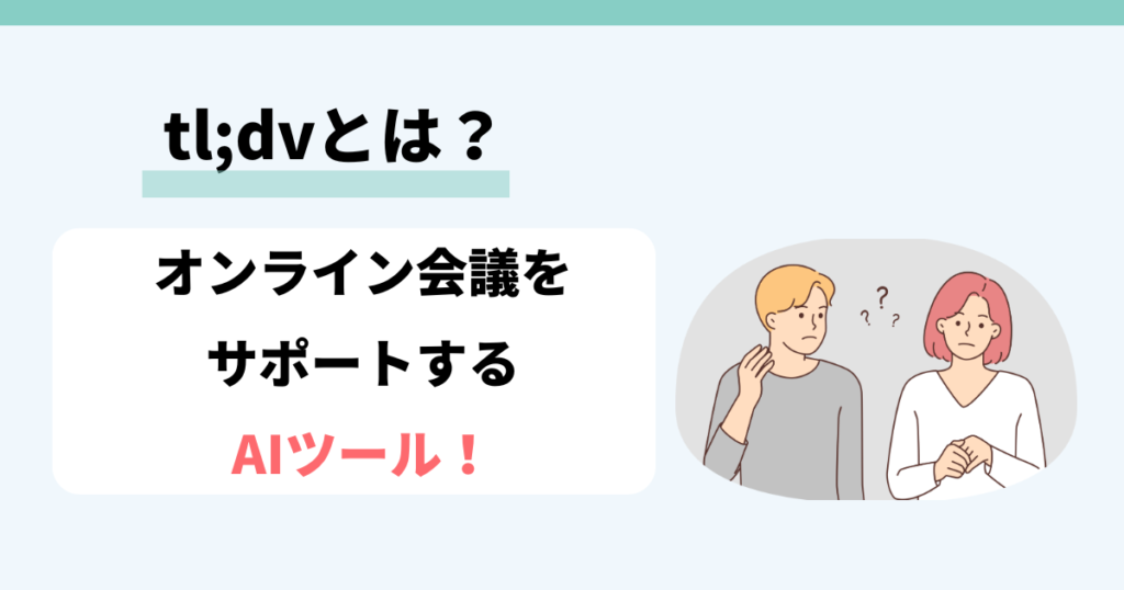 tldv,zoom,エラー