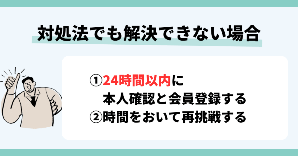 対処法でも解決できない場合