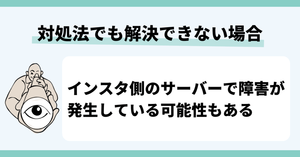 対処法でも解決できない場合