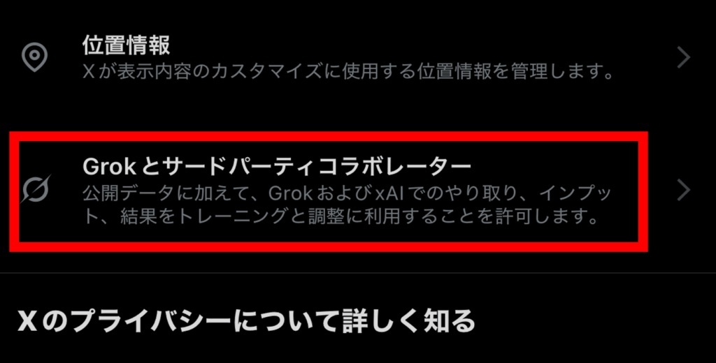 x,会話履歴をgrokに保存する方法