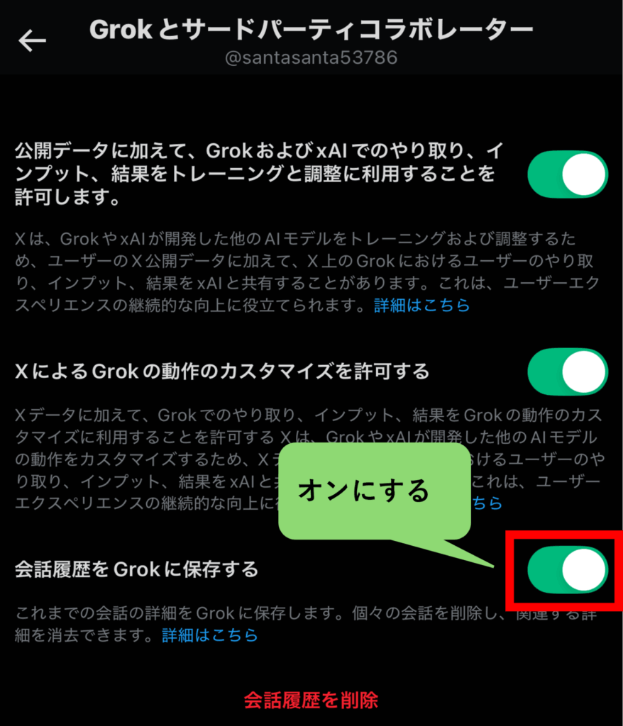 x,会話履歴をgrokに保存する方法