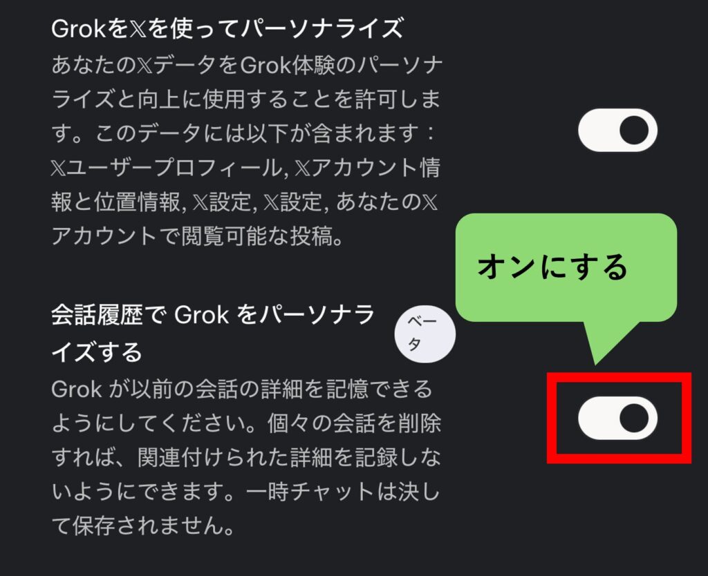 x,会話履歴をgrokに保存する方法