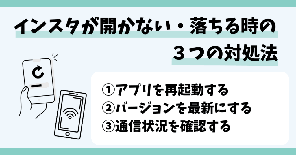 インスタ 開かない 落ちる