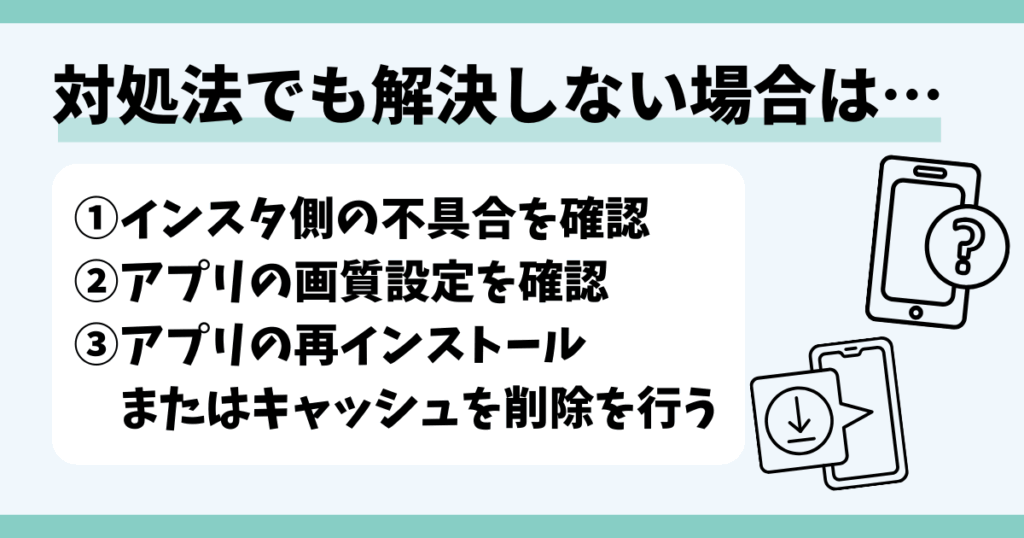 インスタ 開かない 落ちる
