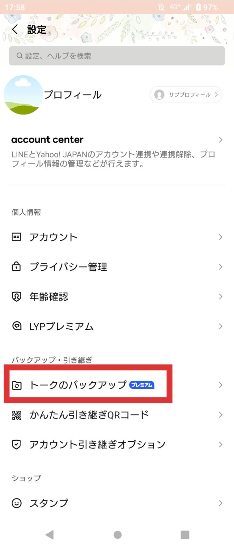 LINE、他の端末、ログインできない