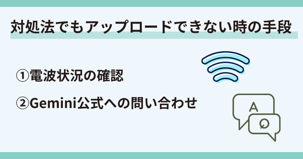 ジェミニ,ファイルアップロード,できない