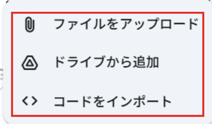 ジェミニ,ファイルアップロード,できない