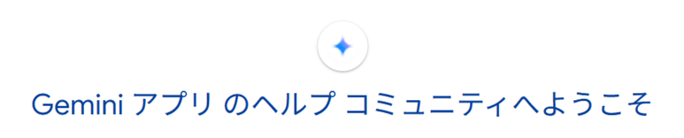 ジェミニ,ファイルアップロード,できない