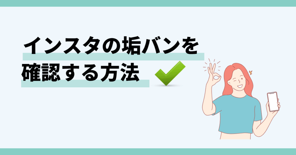 インスタ,アカウント,作ってすぐ凍結