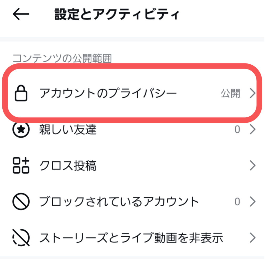 インスタ,フォロワー欄,表示されない