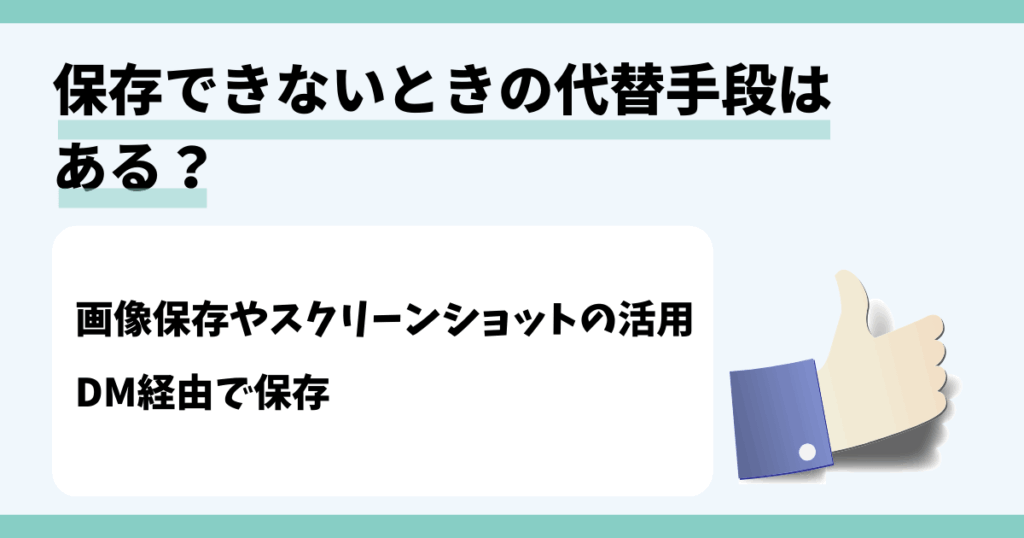 インスタ,ストーリー,保存ボタンない