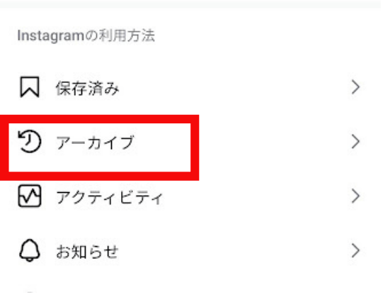 インスタ,ストーリー,保存ボタンない