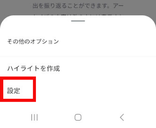 インスタ,ストーリー,保存ボタンない