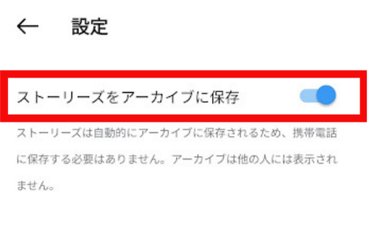 インスタ,ストーリー,保存ボタンない