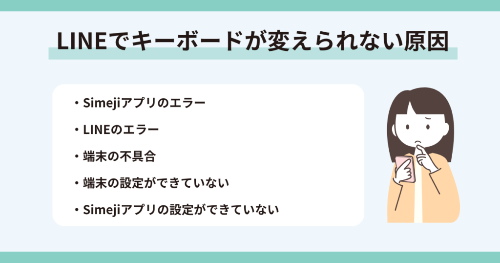 ライン，キーボード，変えられない