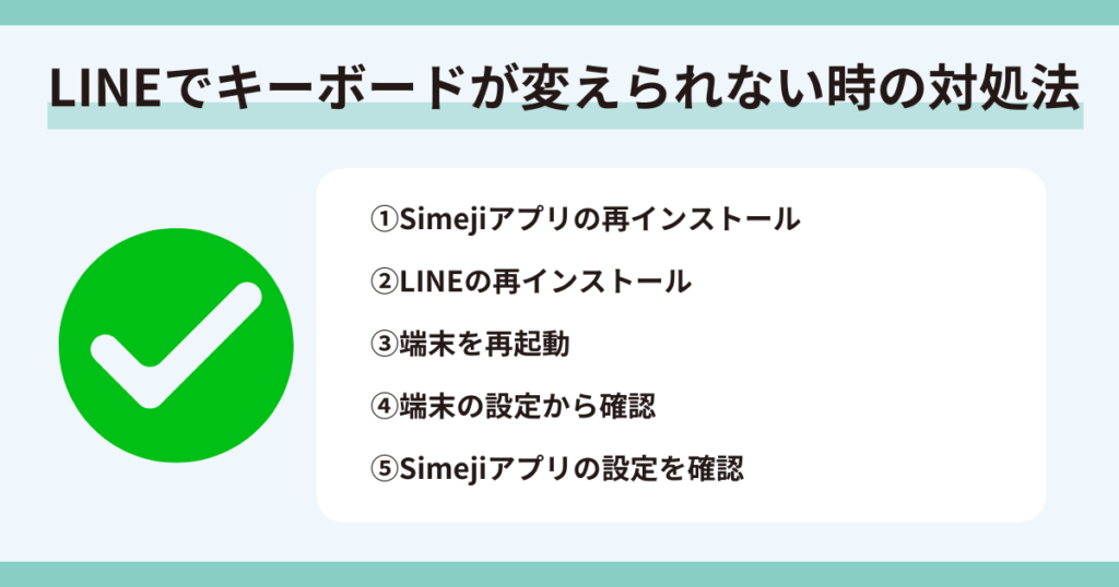 ライン，キーボード，変えられない