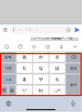 ライン，キーボード，変えられない