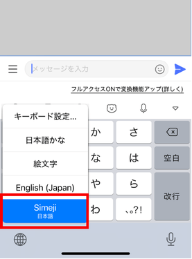 ライン，キーボード，変えられない