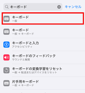ライン，キーボード，変えられない