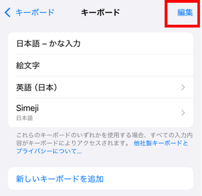 ライン，キーボード，変えられない