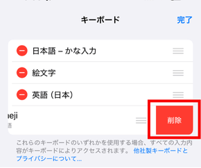 ライン，キーボード，変えられない
