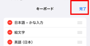 ライン，キーボード，変えられない