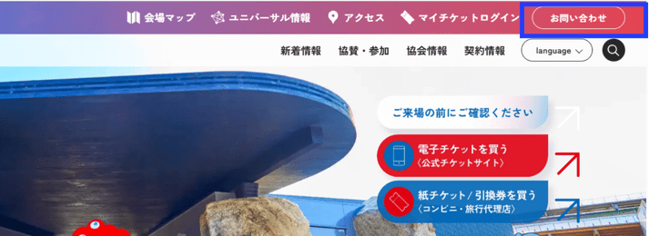 大阪万博,予約、エラー