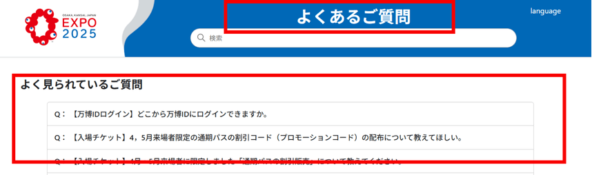 大阪万博,予約、エラー