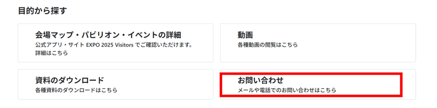 大阪万博,予約、エラー