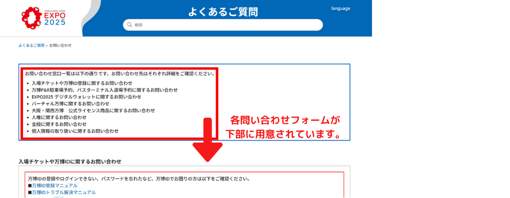 大阪万博,予約、エラー